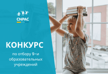 КОНКУРС ПО ОТБОРУ ОБРАЗОВАТЕЛЬНЫХ УЧРЕЖДЕНИЙ из 9 районов для участия в проекте «Обеспечение доступа детей беженцев из Украины к безопасной среде и социальной интеграции»